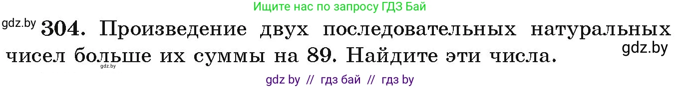 Алгебра, 9 класс Учебник, авторы: Арефьева Ирина Глебовна, Пирютко Ольга Николаевна, издательство Народная асвета, Минск, 2019, голубого цвета, страница 299, номер 304, Условие