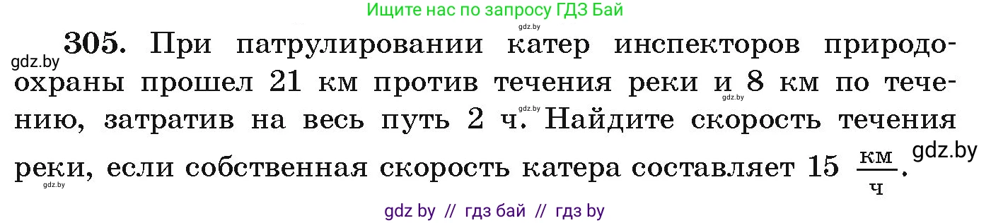 Алгебра, 9 класс Учебник, авторы: Арефьева Ирина Глебовна, Пирютко Ольга Николаевна, издательство Народная асвета, Минск, 2019, голубого цвета, страница 299, номер 305, Условие