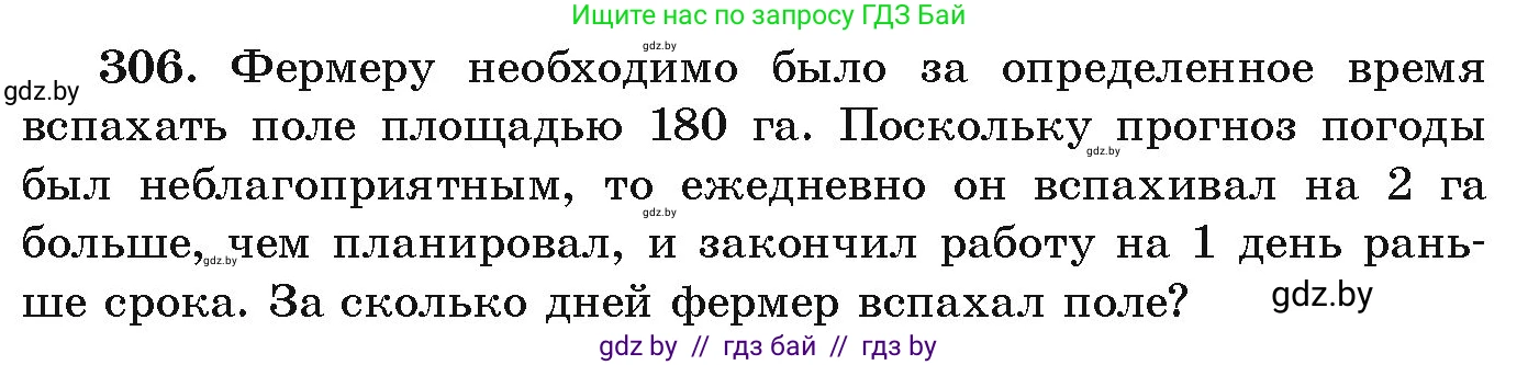 Алгебра, 9 класс Учебник, авторы: Арефьева Ирина Глебовна, Пирютко Ольга Николаевна, издательство Народная асвета, Минск, 2019, голубого цвета, страница 299, номер 306, Условие
