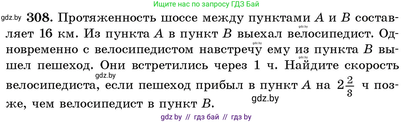 Алгебра, 9 класс Учебник, авторы: Арефьева Ирина Глебовна, Пирютко Ольга Николаевна, издательство Народная асвета, Минск, 2019, голубого цвета, страница 299, номер 308, Условие