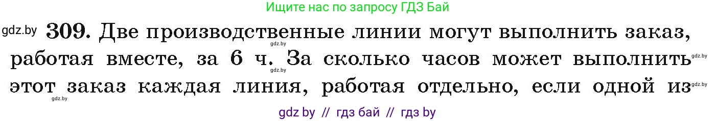 Алгебра, 9 класс Учебник, авторы: Арефьева Ирина Глебовна, Пирютко Ольга Николаевна, издательство Народная асвета, Минск, 2019, голубого цвета, страница 299, номер 309, Условие