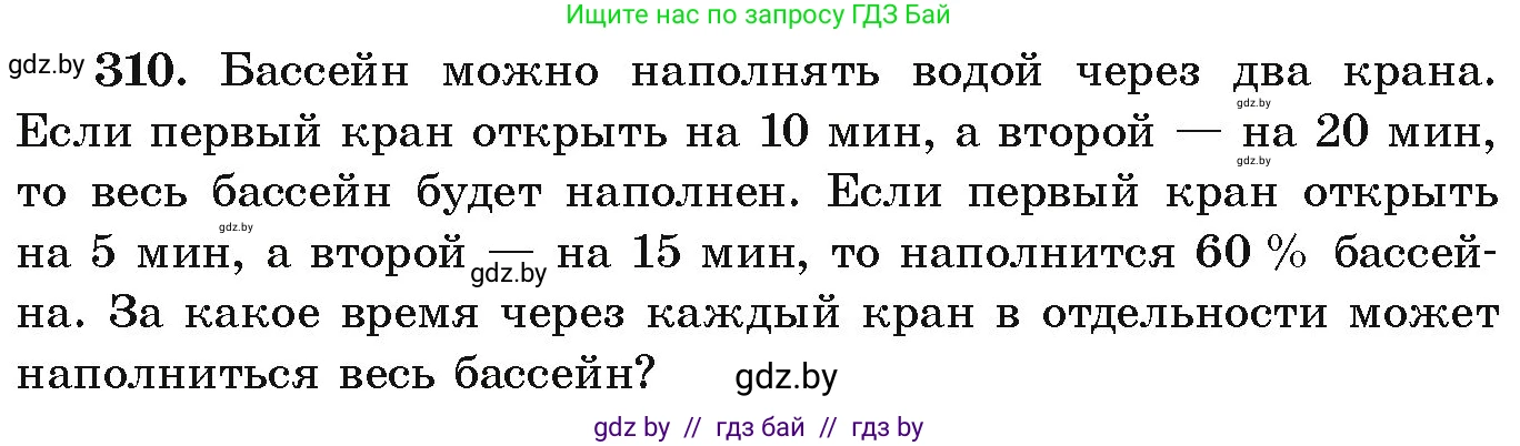 Алгебра, 9 класс Учебник, авторы: Арефьева Ирина Глебовна, Пирютко Ольга Николаевна, издательство Народная асвета, Минск, 2019, голубого цвета, страница 300, номер 310, Условие