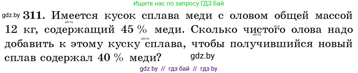 Алгебра, 9 класс Учебник, авторы: Арефьева Ирина Глебовна, Пирютко Ольга Николаевна, издательство Народная асвета, Минск, 2019, голубого цвета, страница 300, номер 311, Условие