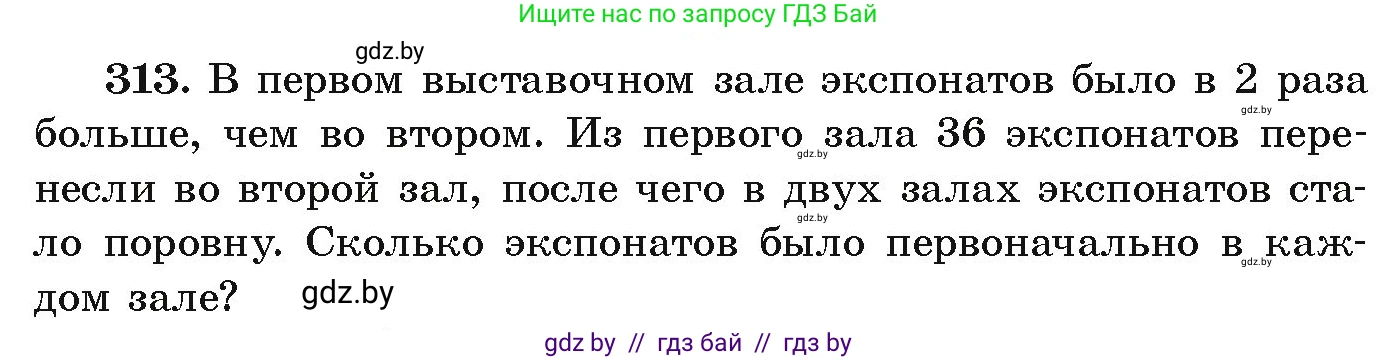 Алгебра, 9 класс Учебник, авторы: Арефьева Ирина Глебовна, Пирютко Ольга Николаевна, издательство Народная асвета, Минск, 2019, голубого цвета, страница 300, номер 313, Условие