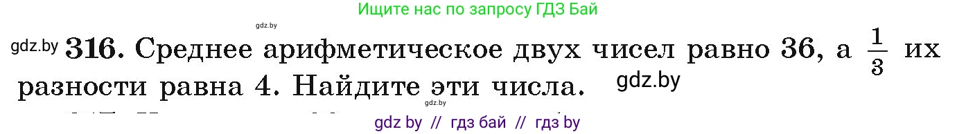 Алгебра, 9 класс Учебник, авторы: Арефьева Ирина Глебовна, Пирютко Ольга Николаевна, издательство Народная асвета, Минск, 2019, голубого цвета, страница 300, номер 316, Условие