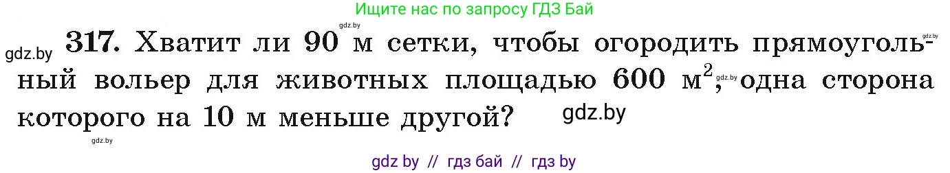 Алгебра, 9 класс Учебник, авторы: Арефьева Ирина Глебовна, Пирютко Ольга Николаевна, издательство Народная асвета, Минск, 2019, голубого цвета, страница 300, номер 317, Условие