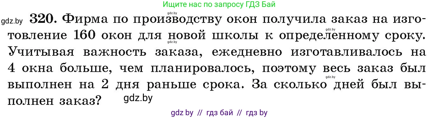Алгебра, 9 класс Учебник, авторы: Арефьева Ирина Глебовна, Пирютко Ольга Николаевна, издательство Народная асвета, Минск, 2019, голубого цвета, страница 301, номер 320, Условие