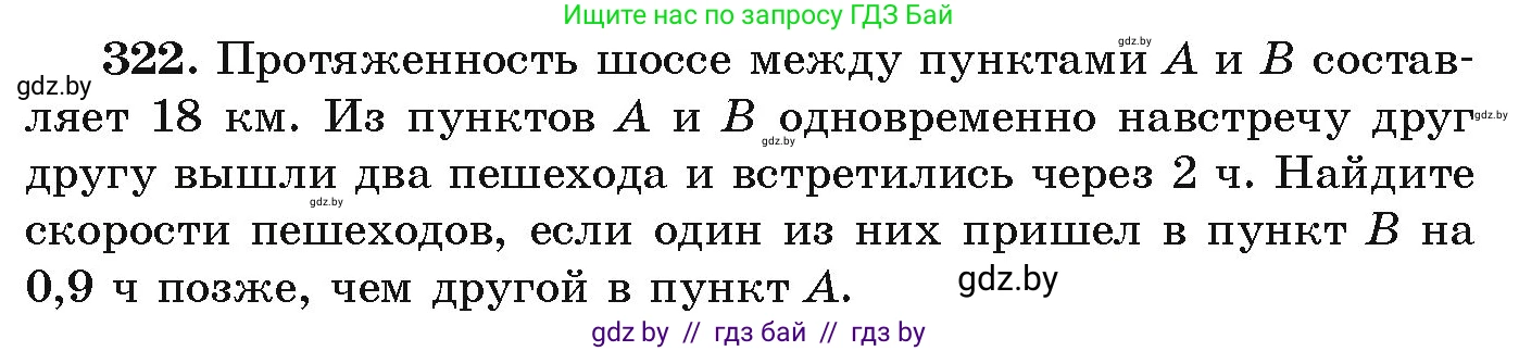 Алгебра, 9 класс Учебник, авторы: Арефьева Ирина Глебовна, Пирютко Ольга Николаевна, издательство Народная асвета, Минск, 2019, голубого цвета, страница 301, номер 322, Условие