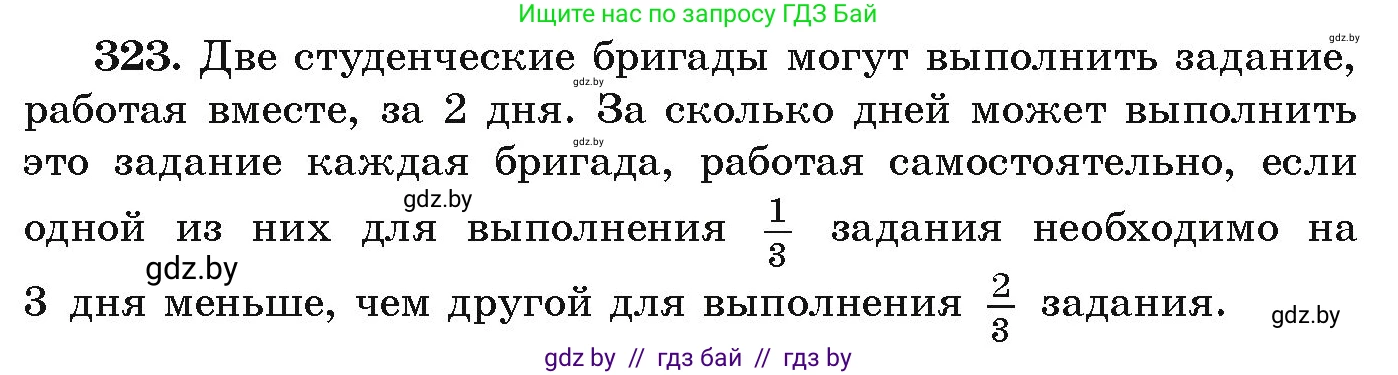 Алгебра, 9 класс Учебник, авторы: Арефьева Ирина Глебовна, Пирютко Ольга Николаевна, издательство Народная асвета, Минск, 2019, голубого цвета, страница 301, номер 323, Условие