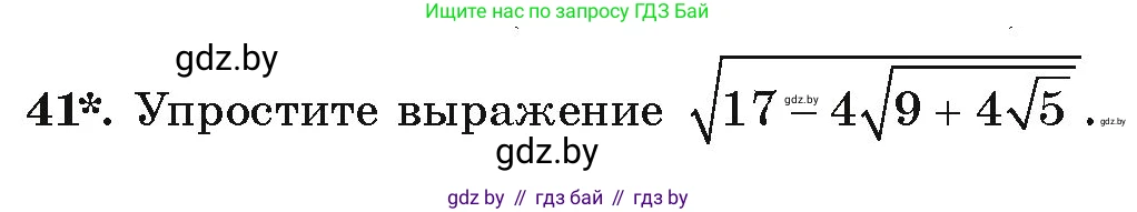 Алгебра, 9 класс Учебник, авторы: Арефьева Ирина Глебовна, Пирютко Ольга Николаевна, издательство Народная асвета, Минск, 2019, голубого цвета, страница 269, номер 41, Условие