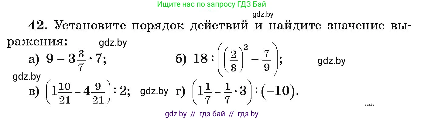 Алгебра, 9 класс Учебник, авторы: Арефьева Ирина Глебовна, Пирютко Ольга Николаевна, издательство Народная асвета, Минск, 2019, голубого цвета, страница 269, номер 42, Условие