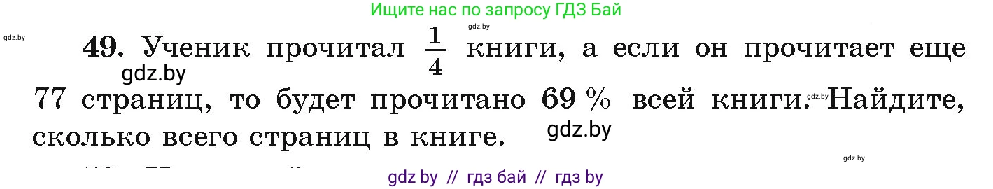 Алгебра, 9 класс Учебник, авторы: Арефьева Ирина Глебовна, Пирютко Ольга Николаевна, издательство Народная асвета, Минск, 2019, голубого цвета, страница 270, номер 49, Условие