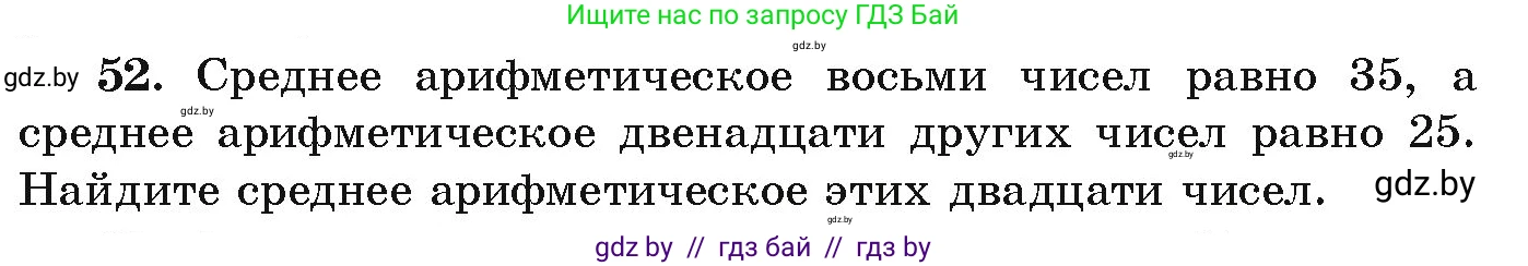 Алгебра, 9 класс Учебник, авторы: Арефьева Ирина Глебовна, Пирютко Ольга Николаевна, издательство Народная асвета, Минск, 2019, голубого цвета, страница 270, номер 52, Условие