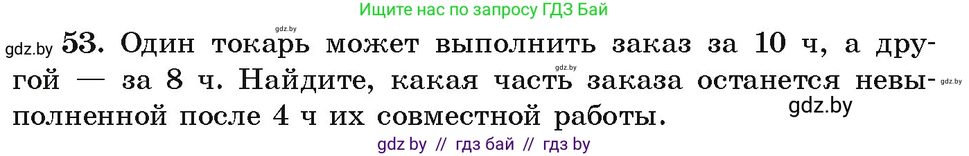 Алгебра, 9 класс Учебник, авторы: Арефьева Ирина Глебовна, Пирютко Ольга Николаевна, издательство Народная асвета, Минск, 2019, голубого цвета, страница 270, номер 53, Условие