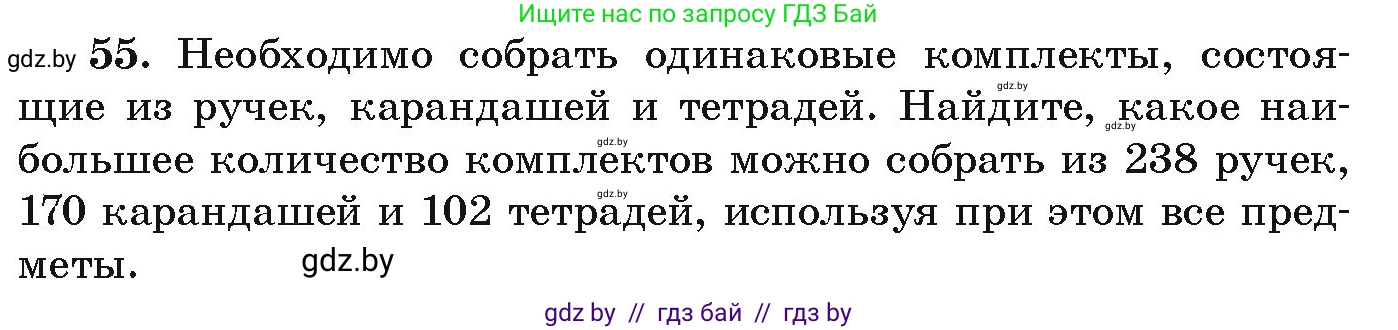 Алгебра, 9 класс Учебник, авторы: Арефьева Ирина Глебовна, Пирютко Ольга Николаевна, издательство Народная асвета, Минск, 2019, голубого цвета, страница 270, номер 55, Условие