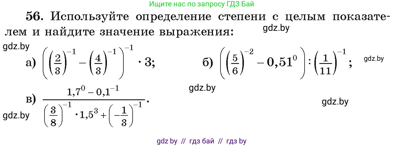 Алгебра, 9 класс Учебник, авторы: Арефьева Ирина Глебовна, Пирютко Ольга Николаевна, издательство Народная асвета, Минск, 2019, голубого цвета, страница 270, номер 56, Условие