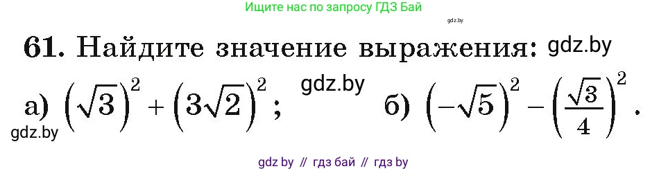 Алгебра, 9 класс Учебник, авторы: Арефьева Ирина Глебовна, Пирютко Ольга Николаевна, издательство Народная асвета, Минск, 2019, голубого цвета, страница 271, номер 61, Условие