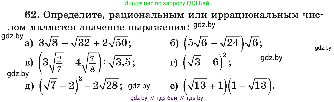 Алгебра, 9 класс Учебник, авторы: Арефьева Ирина Глебовна, Пирютко Ольга Николаевна, издательство Народная асвета, Минск, 2019, голубого цвета, страница 271, номер 62, Условие