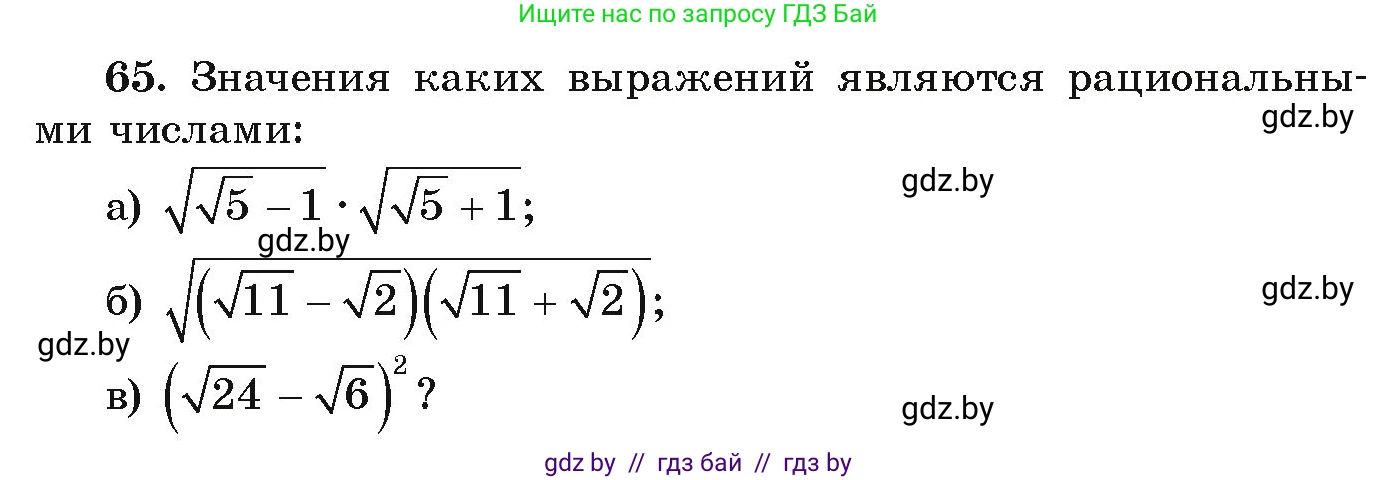 Алгебра, 9 класс Учебник, авторы: Арефьева Ирина Глебовна, Пирютко Ольга Николаевна, издательство Народная асвета, Минск, 2019, голубого цвета, страница 272, номер 65, Условие