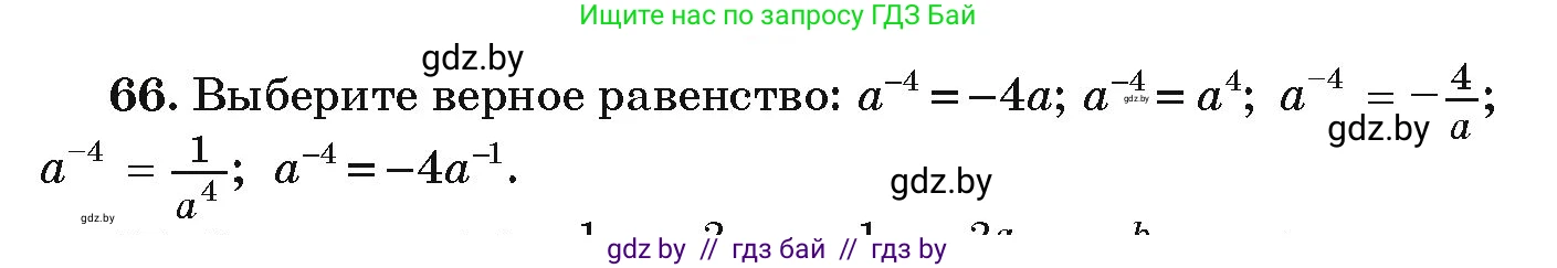Алгебра, 9 класс Учебник, авторы: Арефьева Ирина Глебовна, Пирютко Ольга Николаевна, издательство Народная асвета, Минск, 2019, голубого цвета, страница 272, номер 66, Условие