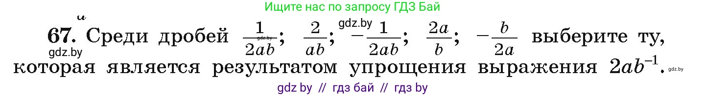 Алгебра, 9 класс Учебник, авторы: Арефьева Ирина Глебовна, Пирютко Ольга Николаевна, издательство Народная асвета, Минск, 2019, голубого цвета, страница 272, номер 67, Условие