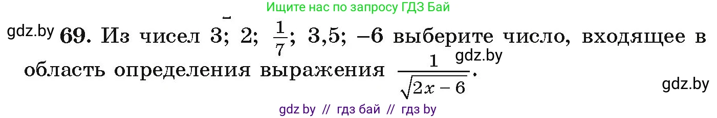 Алгебра, 9 класс Учебник, авторы: Арефьева Ирина Глебовна, Пирютко Ольга Николаевна, издательство Народная асвета, Минск, 2019, голубого цвета, страница 272, номер 69, Условие
