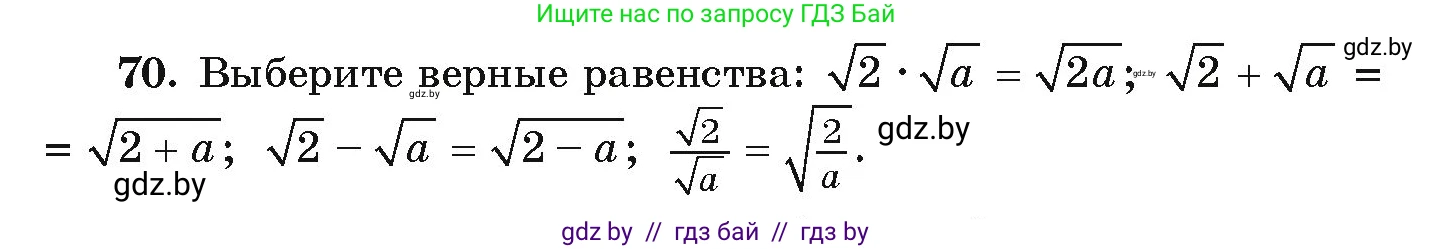 Алгебра, 9 класс Учебник, авторы: Арефьева Ирина Глебовна, Пирютко Ольга Николаевна, издательство Народная асвета, Минск, 2019, голубого цвета, страница 272, номер 70, Условие