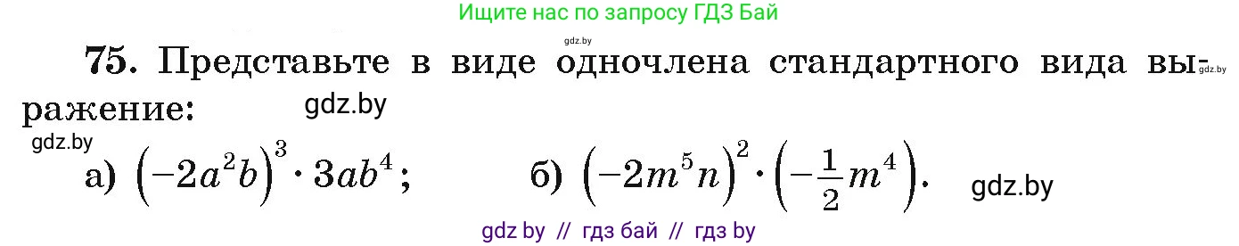 Алгебра, 9 класс Учебник, авторы: Арефьева Ирина Глебовна, Пирютко Ольга Николаевна, издательство Народная асвета, Минск, 2019, голубого цвета, страница 272, номер 75, Условие