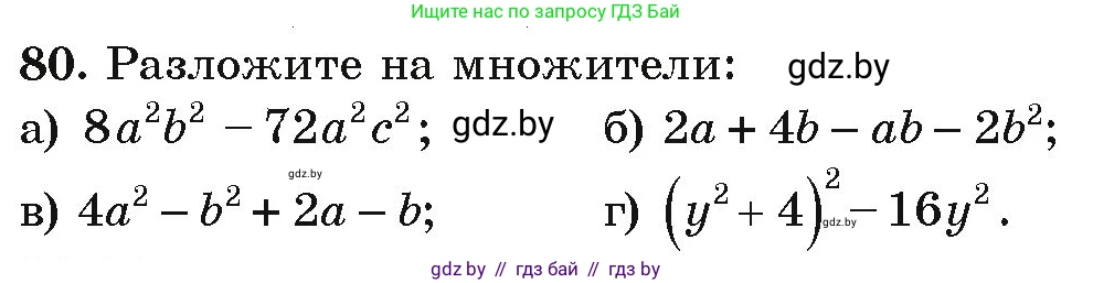 Алгебра, 9 класс Учебник, авторы: Арефьева Ирина Глебовна, Пирютко Ольга Николаевна, издательство Народная асвета, Минск, 2019, голубого цвета, страница 273, номер 80, Условие