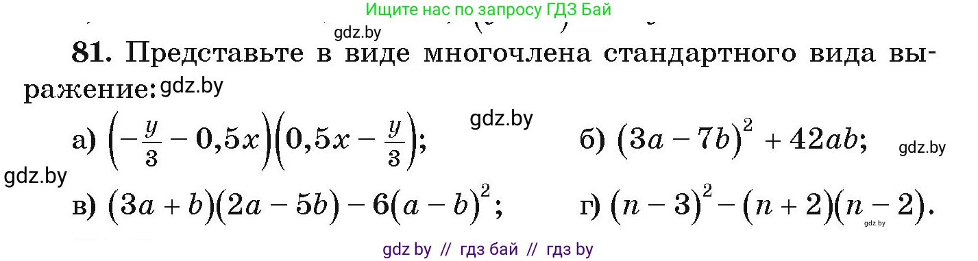 Алгебра, 9 класс Учебник, авторы: Арефьева Ирина Глебовна, Пирютко Ольга Николаевна, издательство Народная асвета, Минск, 2019, голубого цвета, страница 273, номер 81, Условие