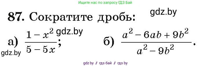 Алгебра, 9 класс Учебник, авторы: Арефьева Ирина Глебовна, Пирютко Ольга Николаевна, издательство Народная асвета, Минск, 2019, голубого цвета, страница 273, номер 87, Условие