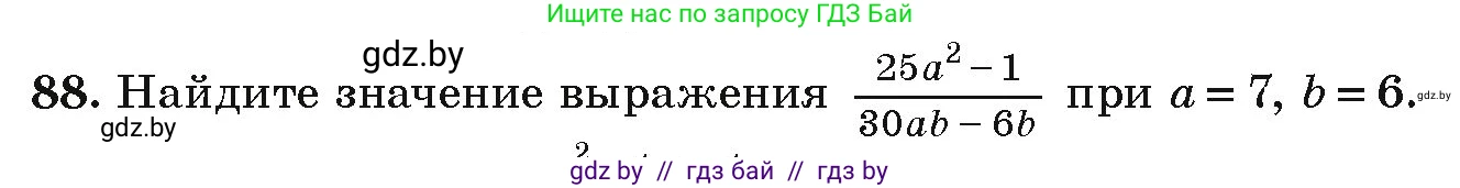 Алгебра, 9 класс Учебник, авторы: Арефьева Ирина Глебовна, Пирютко Ольга Николаевна, издательство Народная асвета, Минск, 2019, голубого цвета, страница 273, номер 88, Условие