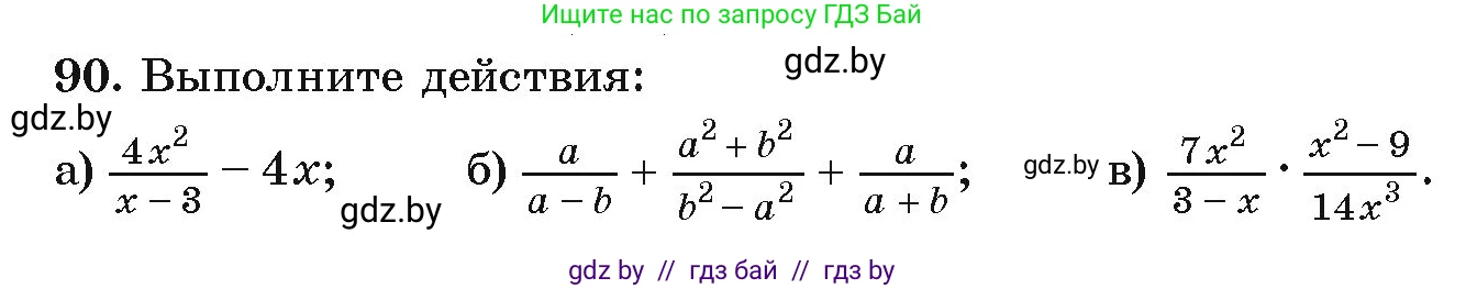 Алгебра, 9 класс Учебник, авторы: Арефьева Ирина Глебовна, Пирютко Ольга Николаевна, издательство Народная асвета, Минск, 2019, голубого цвета, страница 273, номер 90, Условие