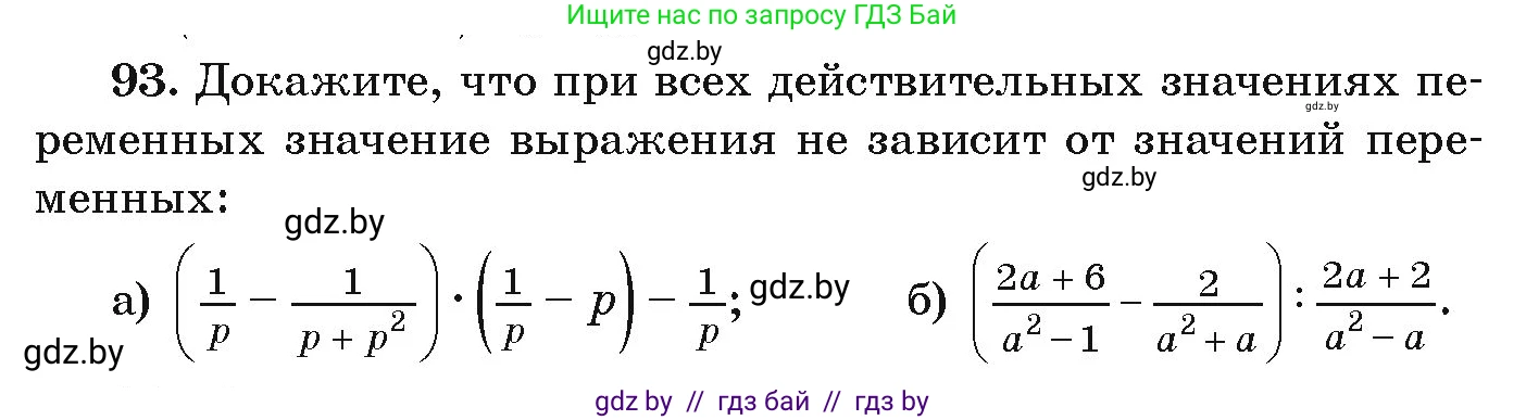 Алгебра, 9 класс Учебник, авторы: Арефьева Ирина Глебовна, Пирютко Ольга Николаевна, издательство Народная асвета, Минск, 2019, голубого цвета, страница 274, номер 93, Условие