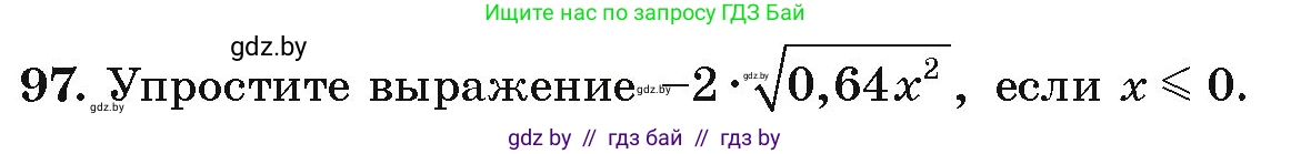 Алгебра, 9 класс Учебник, авторы: Арефьева Ирина Глебовна, Пирютко Ольга Николаевна, издательство Народная асвета, Минск, 2019, голубого цвета, страница 274, номер 97, Условие