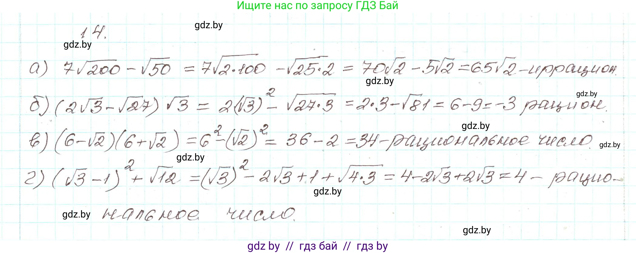 Алгебра, 9 класс Учебник, авторы: Арефьева Ирина Глебовна, Пирютко Ольга Николаевна, издательство Народная асвета, Минск, 2019, голубого цвета, страница 6, номер 14, Решение