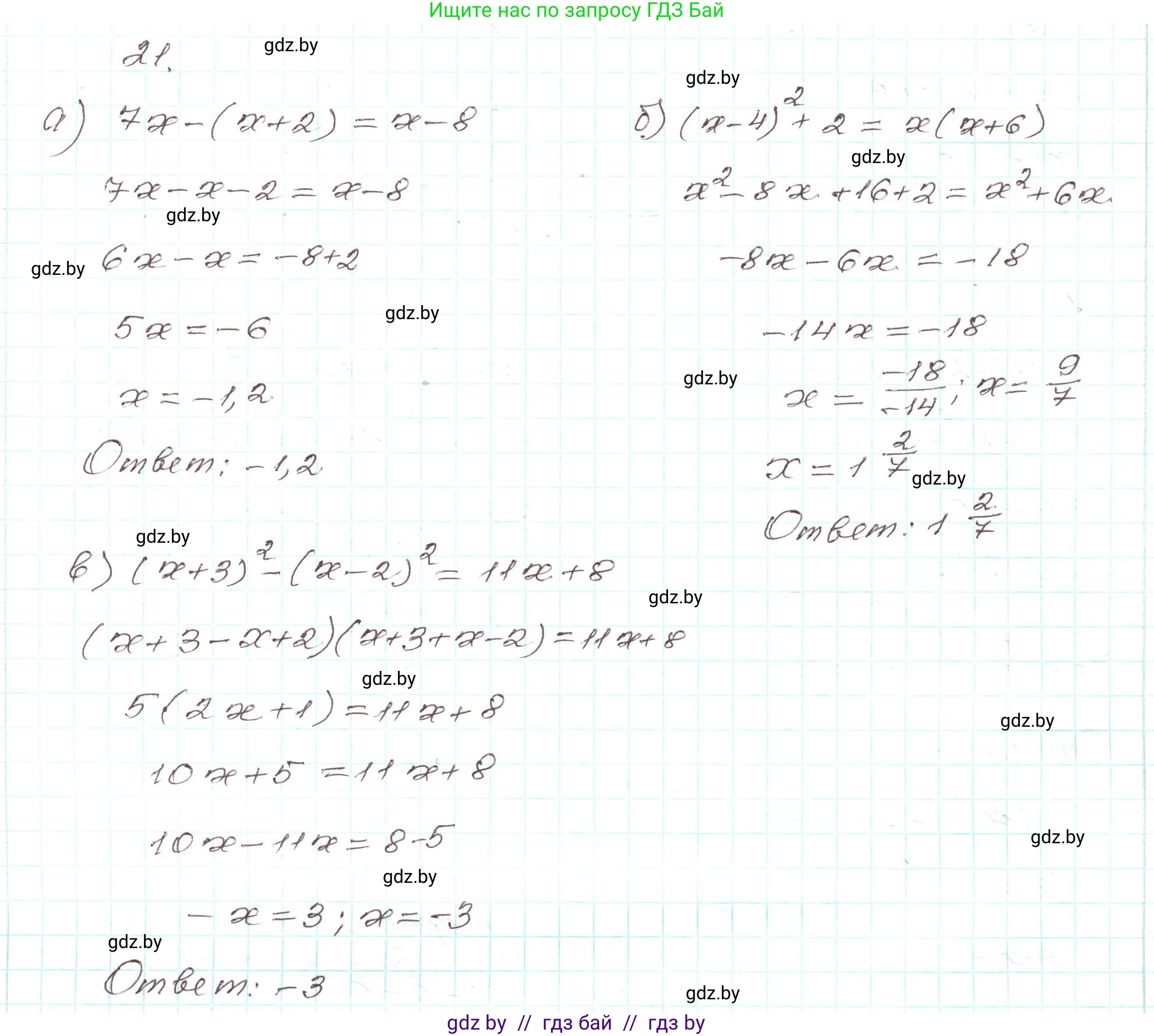 Алгебра, 9 класс Учебник, авторы: Арефьева Ирина Глебовна, Пирютко Ольга Николаевна, издательство Народная асвета, Минск, 2019, голубого цвета, страница 7, номер 21, Решение