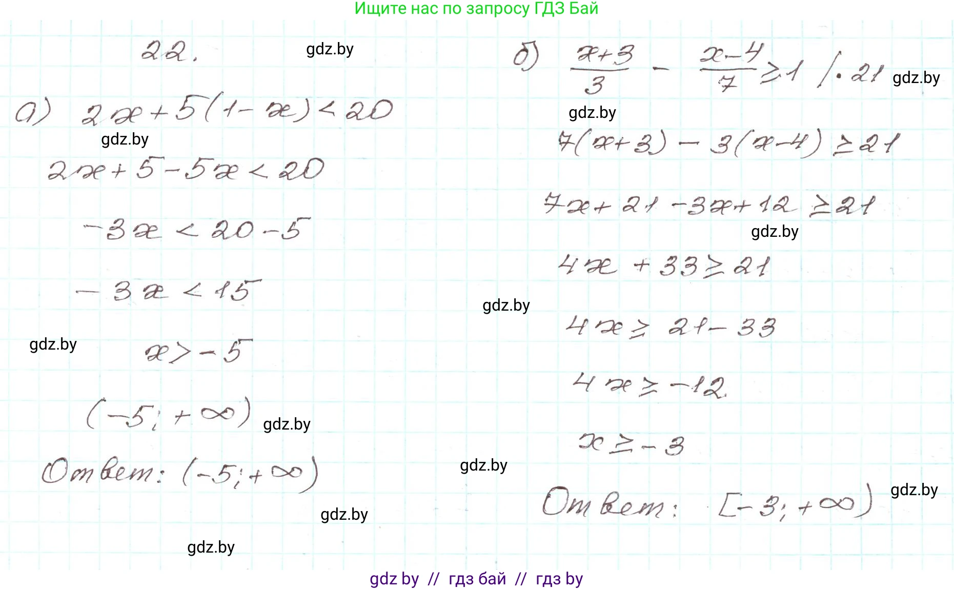 Алгебра, 9 класс Учебник, авторы: Арефьева Ирина Глебовна, Пирютко Ольга Николаевна, издательство Народная асвета, Минск, 2019, голубого цвета, страница 7, номер 22, Решение