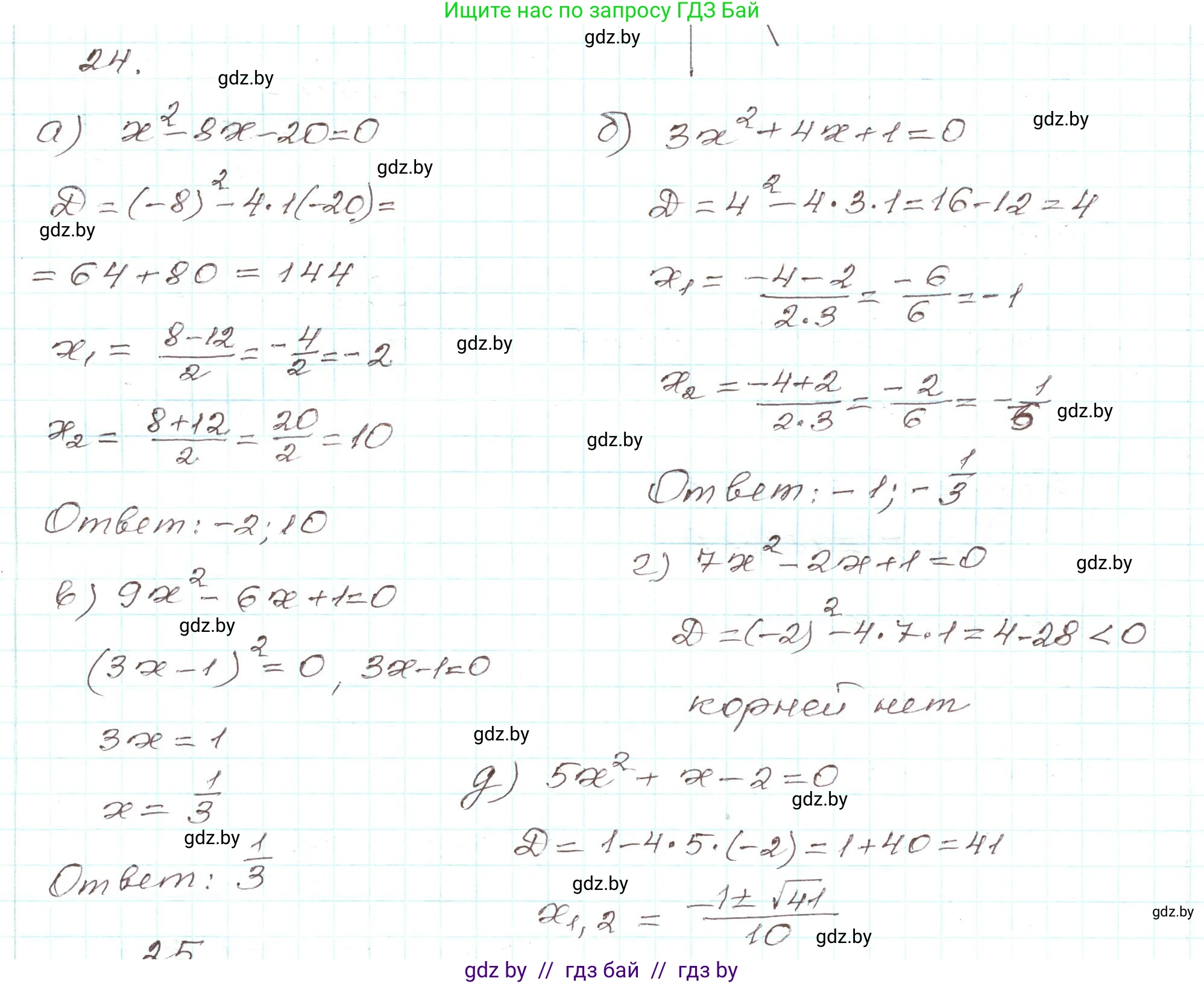 Алгебра, 9 класс Учебник, авторы: Арефьева Ирина Глебовна, Пирютко Ольга Николаевна, издательство Народная асвета, Минск, 2019, голубого цвета, страница 8, номер 24, Решение