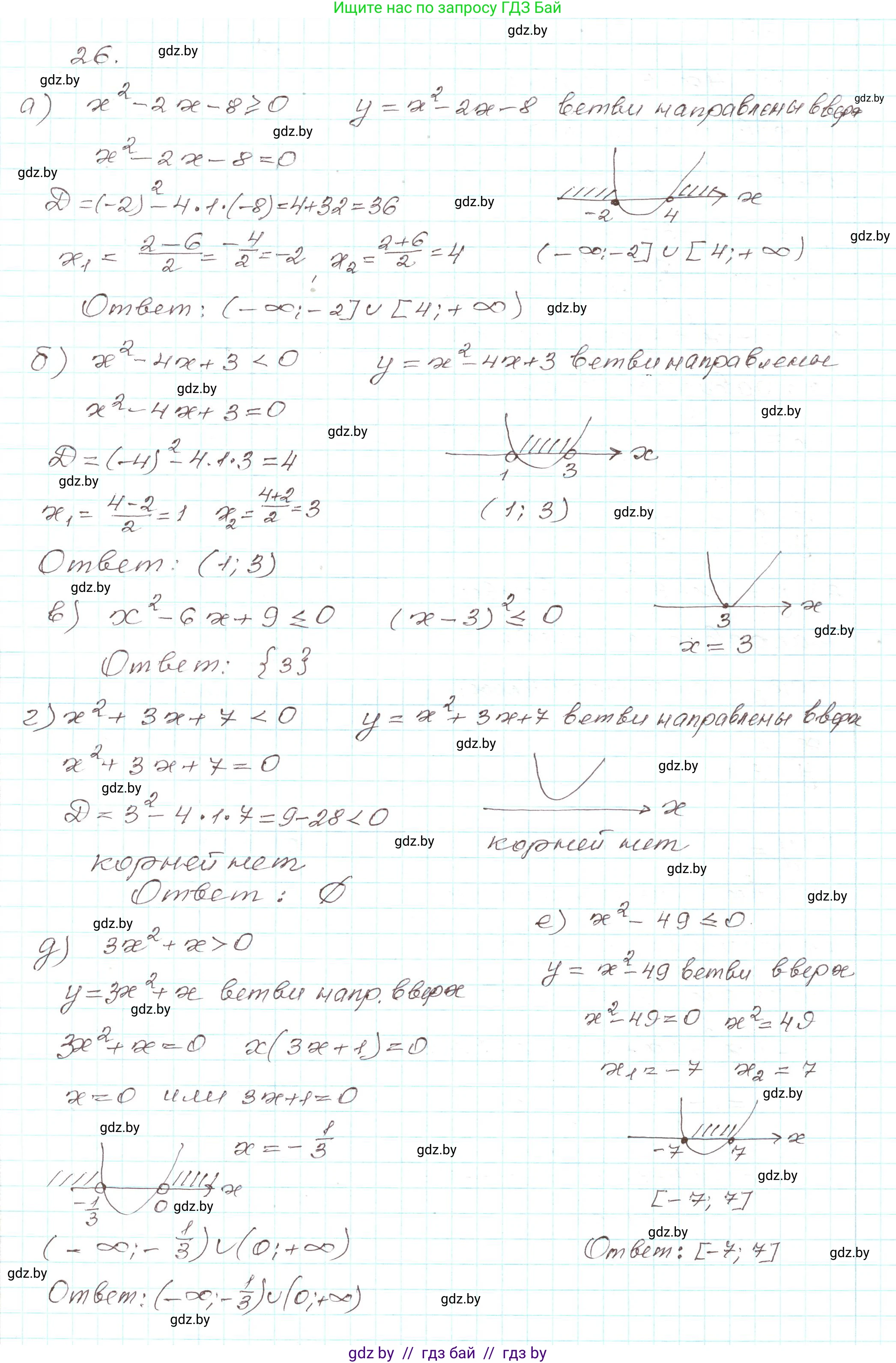 Алгебра, 9 класс Учебник, авторы: Арефьева Ирина Глебовна, Пирютко Ольга Николаевна, издательство Народная асвета, Минск, 2019, голубого цвета, страница 8, номер 26, Решение