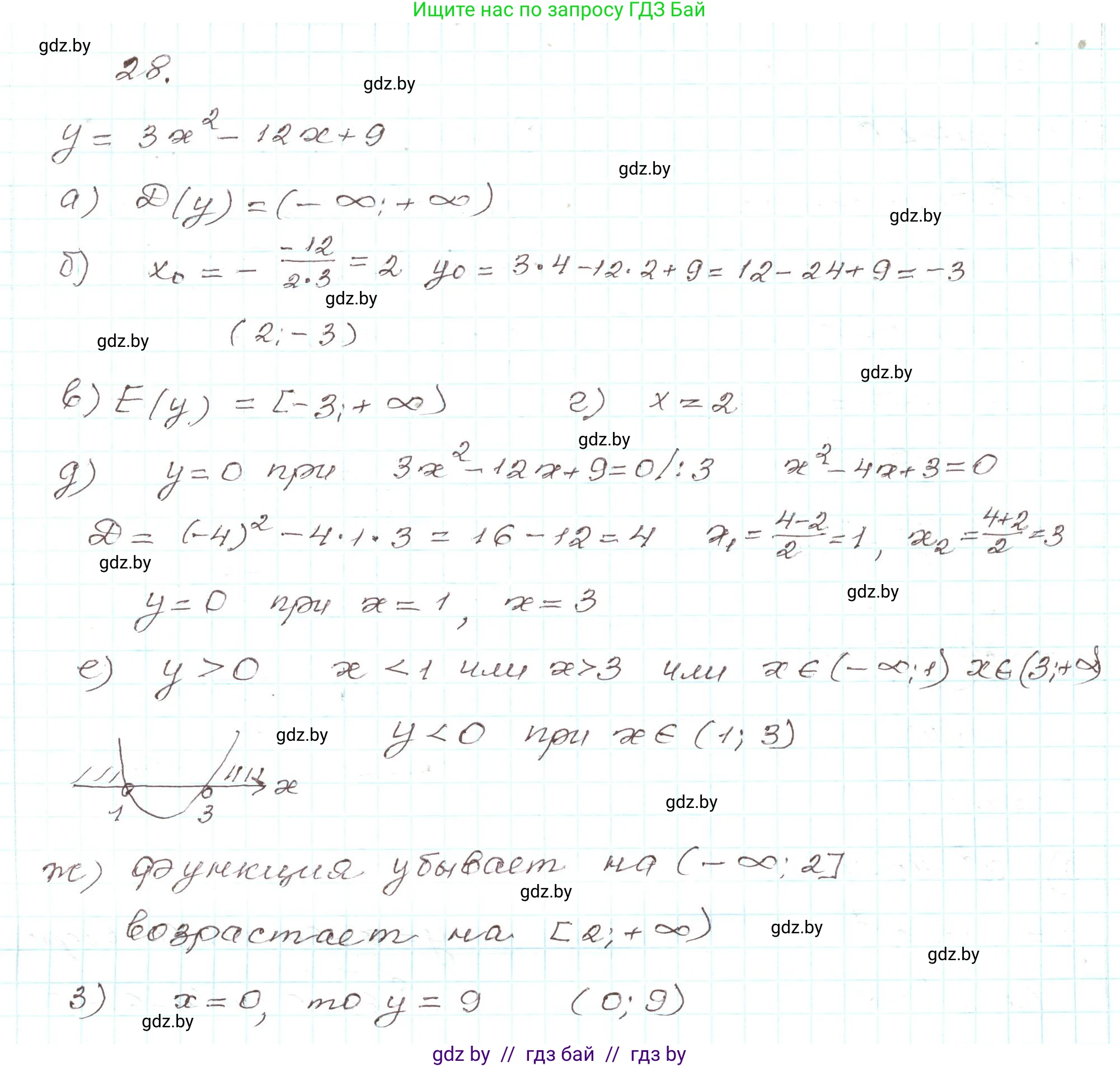 Алгебра, 9 класс Учебник, авторы: Арефьева Ирина Глебовна, Пирютко Ольга Николаевна, издательство Народная асвета, Минск, 2019, голубого цвета, страница 8, номер 28, Решение
