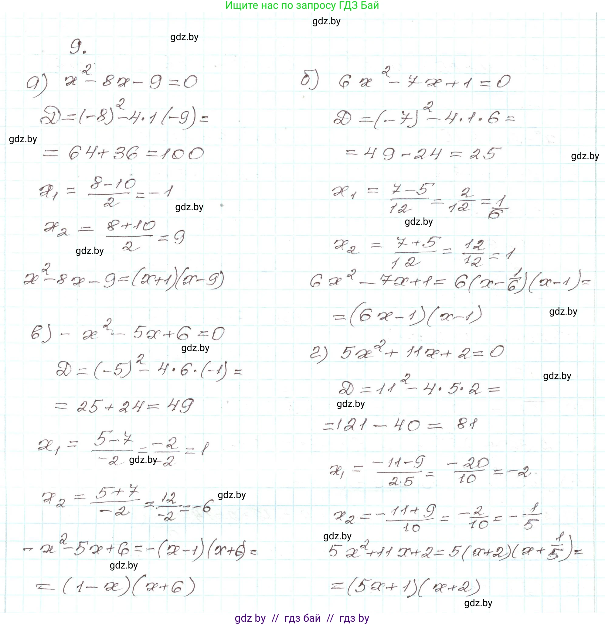 Алгебра, 9 класс Учебник, авторы: Арефьева Ирина Глебовна, Пирютко Ольга Николаевна, издательство Народная асвета, Минск, 2019, голубого цвета, страница 5, номер 9, Решение