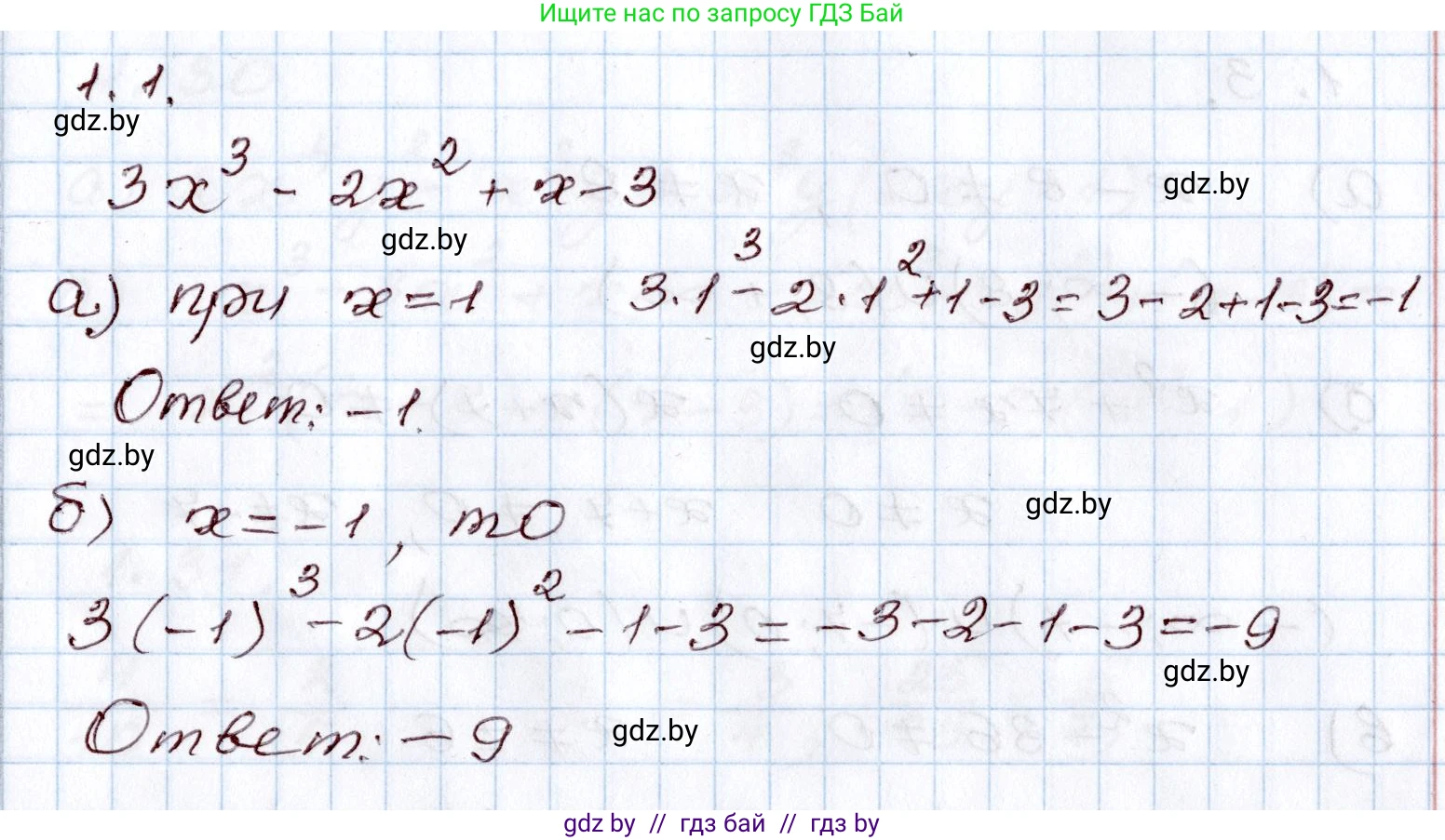 Алгебра, 9 класс Учебник, авторы: Арефьева Ирина Глебовна, Пирютко Ольга Николаевна, издательство Народная асвета, Минск, 2019, голубого цвета, страница 10, номер 1.1, Решение