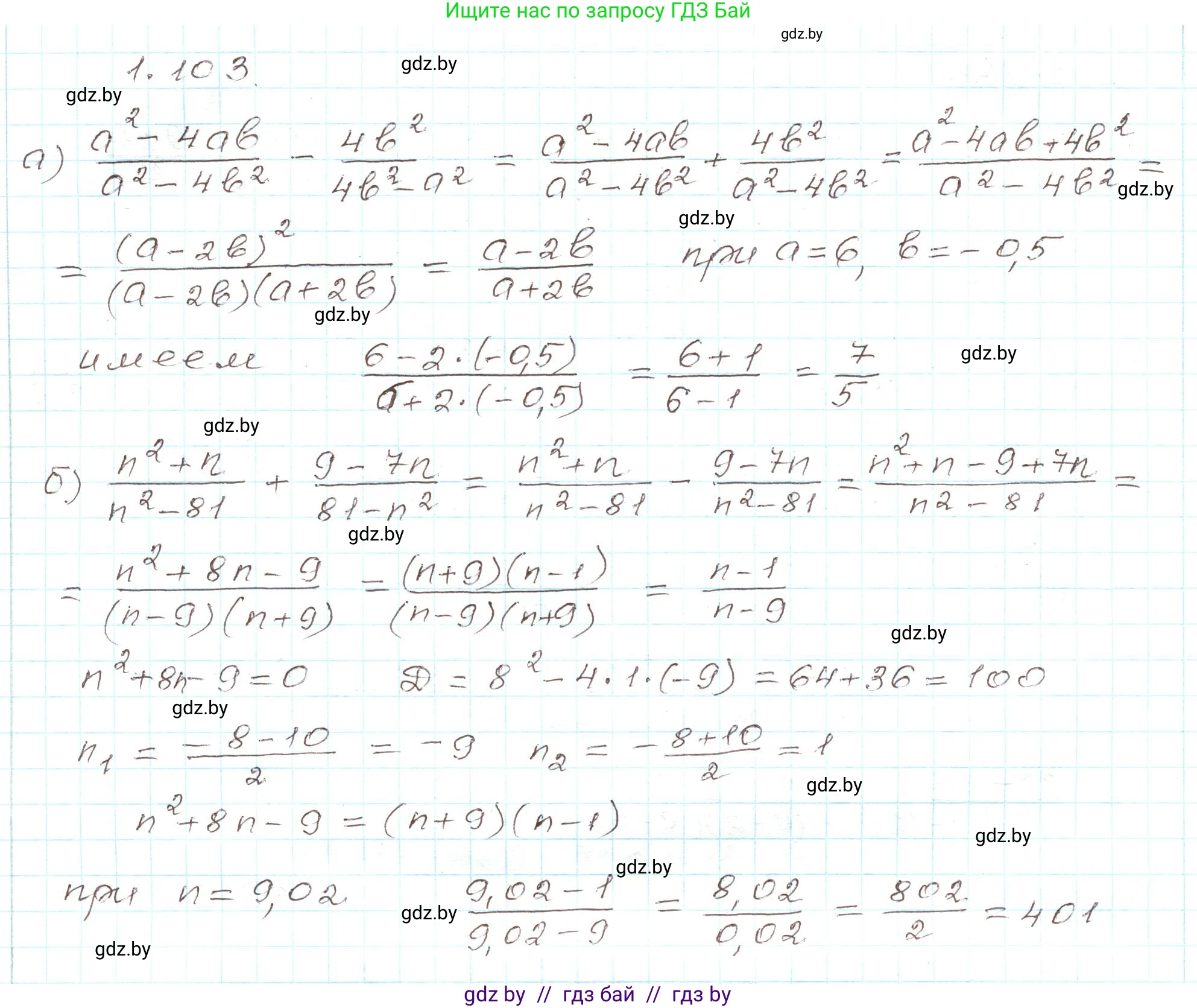 Алгебра, 9 класс Учебник, авторы: Арефьева Ирина Глебовна, Пирютко Ольга Николаевна, издательство Народная асвета, Минск, 2019, голубого цвета, страница 40, номер 1.103, Решение