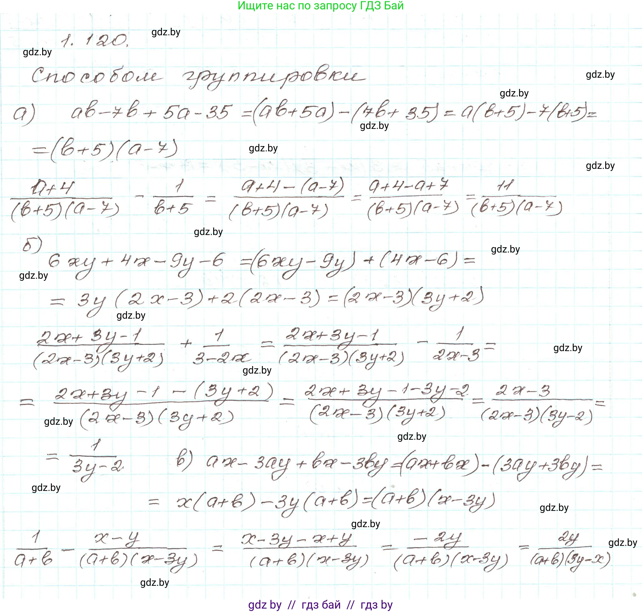 Алгебра, 9 класс Учебник, авторы: Арефьева Ирина Глебовна, Пирютко Ольга Николаевна, издательство Народная асвета, Минск, 2019, голубого цвета, страница 42, номер 1.120, Решение