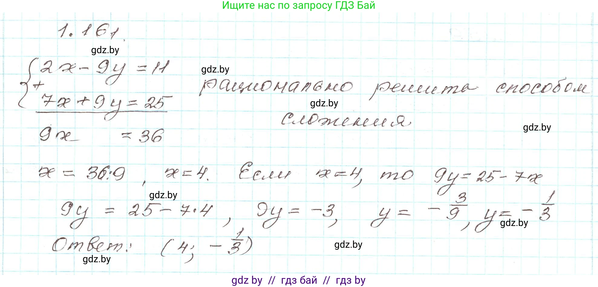 Алгебра, 9 класс Учебник, авторы: Арефьева Ирина Глебовна, Пирютко Ольга Николаевна, издательство Народная асвета, Минск, 2019, голубого цвета, страница 47, номер 1.161, Решение