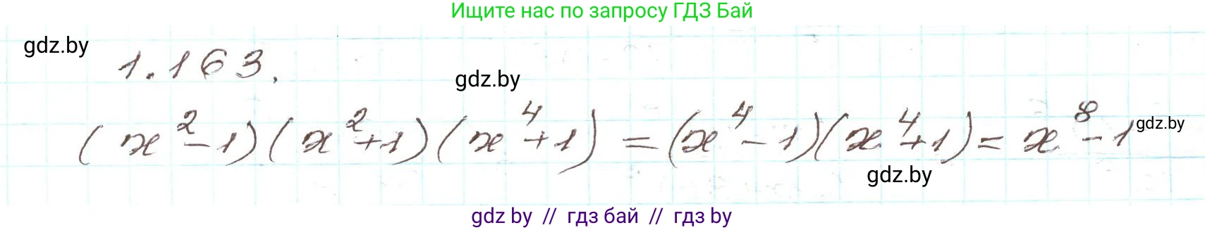 Алгебра, 9 класс Учебник, авторы: Арефьева Ирина Глебовна, Пирютко Ольга Николаевна, издательство Народная асвета, Минск, 2019, голубого цвета, страница 47, номер 1.163, Решение