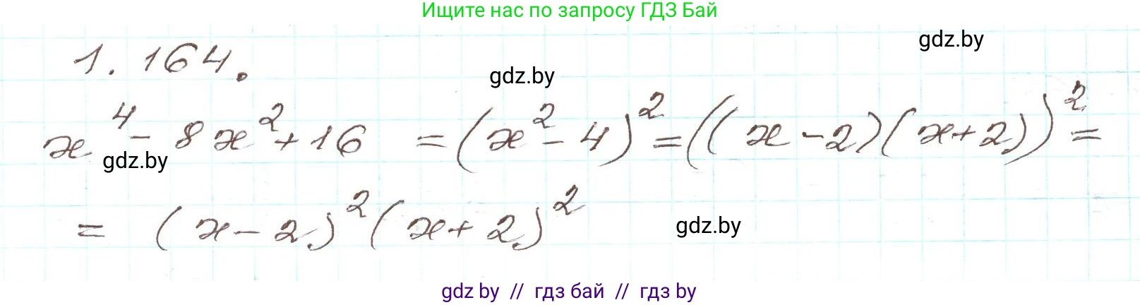 Алгебра, 9 класс Учебник, авторы: Арефьева Ирина Глебовна, Пирютко Ольга Николаевна, издательство Народная асвета, Минск, 2019, голубого цвета, страница 47, номер 1.164, Решение