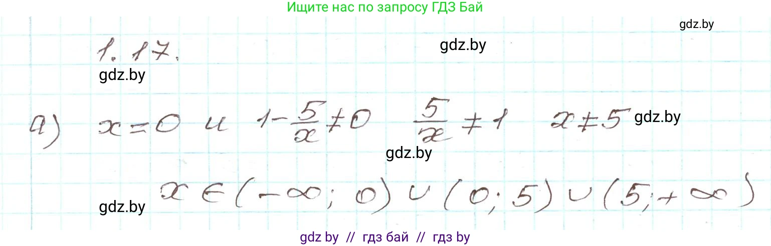 Алгебра, 9 класс Учебник, авторы: Арефьева Ирина Глебовна, Пирютко Ольга Николаевна, издательство Народная асвета, Минск, 2019, голубого цвета, страница 16, номер 1.17, Решение