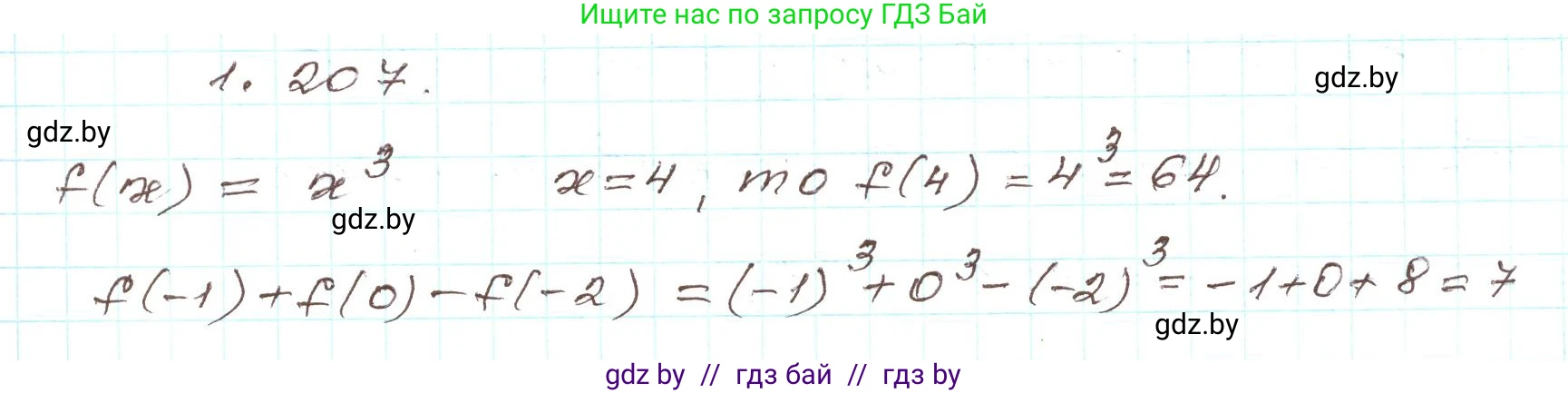 Алгебра, 9 класс Учебник, авторы: Арефьева Ирина Глебовна, Пирютко Ольга Николаевна, издательство Народная асвета, Минск, 2019, голубого цвета, страница 58, номер 1.207, Решение